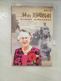 在飛比找露天拍賣優惠-【露天書寶二手書T1/宗教_PFN】二林的美國媽祖-瑪喜樂阿