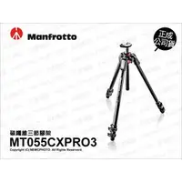 在飛比找蝦皮購物優惠-含稅［林饅3C］Manfrotto 曼富圖 新055系列 M