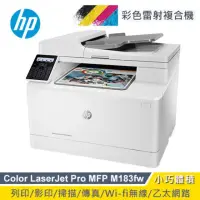 在飛比找momo購物網優惠-【HP 惠普】Color LaserJet Pro MFP 