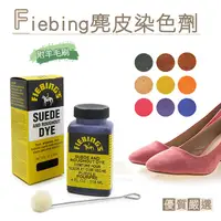 在飛比找PChome24h購物優惠-○糊塗鞋匠○ 優質鞋材 K39 美國Fiebing麂皮染色劑