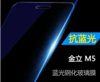 在飛比找Yahoo!奇摩拍賣優惠-抗藍光 日本旭硝子原料 金立 GIONEE M5 0.26m