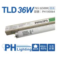 在飛比找蝦皮購物優惠-[喜萬年](箱)T8 傳統燈管 PHILIPS 飛利浦 TL