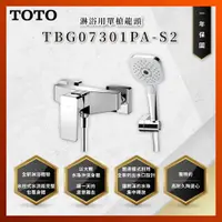 在飛比找蝦皮購物優惠-【私訊聊聊最低價】大亞專業廚具 TOTO 龍頭及淋浴 TBG