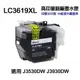 Brother LC3619XL-BK 黑色 高容量副廠墨水匣 LC3619XL 適用 J3930DW J3530DW J2330DW