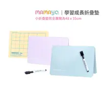 在飛比找PChome24h購物優惠-【mamayo】成長學習摺疊墊板-小款(兒童專用黏土/書寫塗