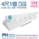 PHILIPS飛利浦 LED TMS288 T8 18.5W 865 晝白光 4尺 1燈 全電壓 山型燈_PH430909G