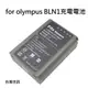 【富豪相機】for Olympus BLN1相機電池 副廠 採用日本製電芯 多重保護迴路設計(台灣世訊) NOL-BLN1-ET
