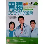 胃腸決定你的健康 胃腸肝膽保健密碼 ISBN:978-986-6369-25-4