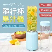 在飛比找蝦皮購物優惠-台灣公司貨 304不鏽鋼刀頭 果汁機 隨行杯 隨身果汁機 隨