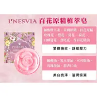 在飛比找蝦皮購物優惠-INESVIA  奢華極致玫瑰護膚保濕精露皂