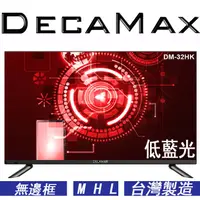 在飛比找蝦皮商城優惠-DECAMAX 32吋 LED液晶電視顯示器, DM-32H