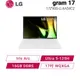LG gram 17 17Z90S-G.AA54C2 輕贏隨型極致輕薄AI筆電/Ultra 5/17吋【升級版】