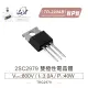 『堃喬』2SC2979 NPN 雙極性電晶體 800V/3.0A/40W TO-220AB