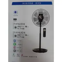 在飛比找蝦皮購物優惠-【日群】Panasonic國際牌14吋DC直流電扇F-H14