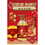 【JIE FEN潔芬】黃金萬兩琉金沐浴乳500ML｜新年賀禮 年節禮品 春酒禮品 招財開運沐浴乳【來貝嚴選商鋪】