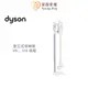 Dyson V11 V15 無線吸塵器 專用直立式充電收納架 白