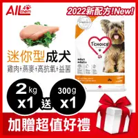 在飛比找蝦皮購物優惠-瑪丁【超取免運費】 低過敏 迷你型 成犬飼料 雞肉2Kg 2