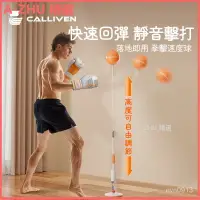 在飛比找蝦皮購物優惠-可開發票Calliven拳擊迴彈立式拳擊速度球成人旋轉正品反