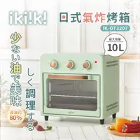 在飛比找momo購物網優惠-【ikiiki 伊崎】日式氣炸烤箱(IK-OT3207)