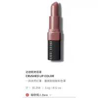 在飛比找蝦皮購物優惠-Bobbi brown 芭比波朗 迷戀輕吻唇膏 無盒