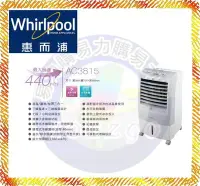 在飛比找Yahoo!奇摩拍賣優惠-福利品【易力購】Whirlpool 惠而浦水冷扇 AC381