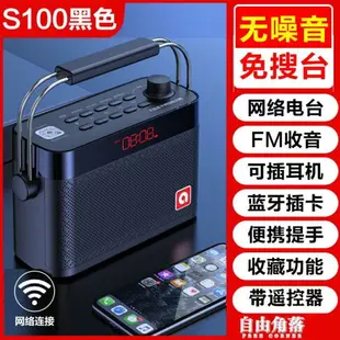 【好物推選】高級網絡收音機新款wifi智能藍牙多功能高端充電式插卡老人高品質 全館免運