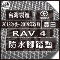 在飛比找蝦皮購物優惠-13年改後-19年改前 RAV4 RAV 4 RAV-4 汽