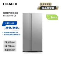 在飛比找金石堂精選優惠-【HITACHI 日立】595L變頻雙門對開冰箱 琉璃瓷 （