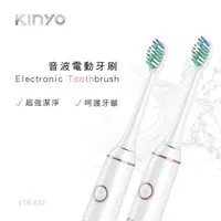 在飛比找momo購物網優惠-【KINYO】充電式音波電動牙刷(電動牙刷)