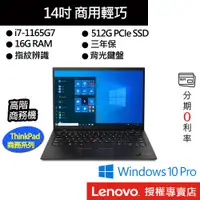 在飛比找蝦皮商城優惠-Lenovo 聯想 ThinkPad X1 Carbon G