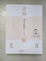 【書寶二手書T3／進修考試_EF2】老師解題：現行考銓制度 2020高普特考‧地方特考（保成）（十三版）_郭如意