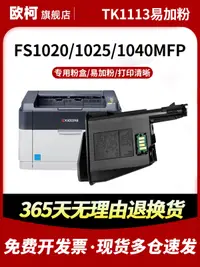 在飛比找露天拍賣優惠-適用京瓷1020粉盒 TK1113 碳粉FS1120MFP 