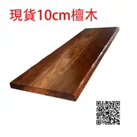 在飛比找樂天市場購物網優惠-非洲紫檀 253cm 硬木 10cm 實木大板 檀木 餐桌 