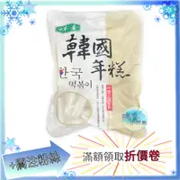 在飛比找蝦皮購物優惠-中華 韓國年糕條 500g/包 年糕 年糕條 中華食品 冷凍