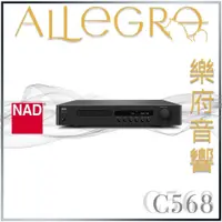 在飛比找蝦皮購物優惠-樂府音響｜NAD C568 CD播放機｜台北音響