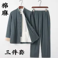 在飛比找momo購物網優惠-【巴黎精品】唐裝漢服套裝三件套(棉麻長袖復古長褲男套裝7色a