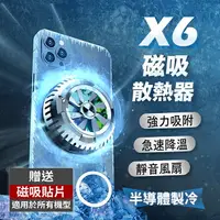 在飛比找樂天市場購物網優惠-【X6磁吸散熱背夾】 冷卻器 降溫神器 半導體 散熱器 手機