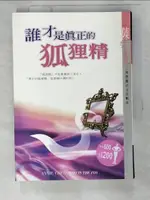 【書寶二手書T2／兩性關係_BUJ】誰才是真正的狐狸精_陳艾妮