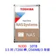 TOSHIBA 10TB 10T N300 NAS 硬碟 3.5 內接硬碟 NAS碟 三年保 HDWG11AAZSTA