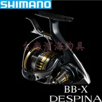 在飛比找蝦皮購物優惠-免運🔥 SHIMANO BB-X DESPINA 手煞車 捲