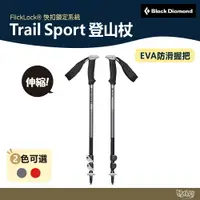 在飛比找樂天市場購物網優惠-Black Diamond Trail Sport 登山杖 