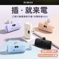 在飛比找momo購物網優惠-【REMAX】快充直插口袋行動電源5000mAh(Light