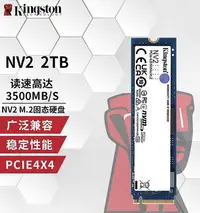 在飛比找Yahoo!奇摩拍賣優惠-金士頓NV2 2TB/1TB/500G固態硬盤PCIe4.0