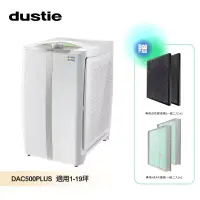 在飛比找博客來優惠-【瑞典達氏Dustie】氣密鏡像空氣清淨機 DAC500PL