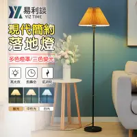 在飛比找蝦皮商城優惠-【YIZ TIME 易利談】落地燈 ins現代簡約臥室燈 立