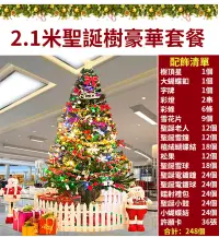 在飛比找PChome24h購物優惠-7尺/7呎（210cm）超級豪華版裝飾聖誕樹 家用商用聖誕節