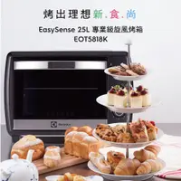 在飛比找PChome24h購物優惠-【Electrolux 伊萊克斯】25L 專業級旋風烤箱 (