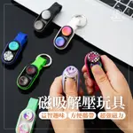 【FINGER POP指選好物】POPPUCK磁吸解壓玩具—六入 （解壓神器｜自動回彈）