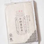 熱銷第一名！大倉米鋪-日本牛奶皇后米 (一等米) 1.5KG #現貨(一單上限3包)立體包 非橫體 與全聯相同