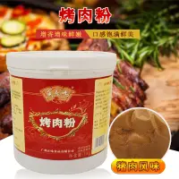 在飛比找淘寶網優惠-嫩肉粉燒烤料燒烤乾料專用新疆羊肉串醃料韓國烤肉粉烤串調料秘製